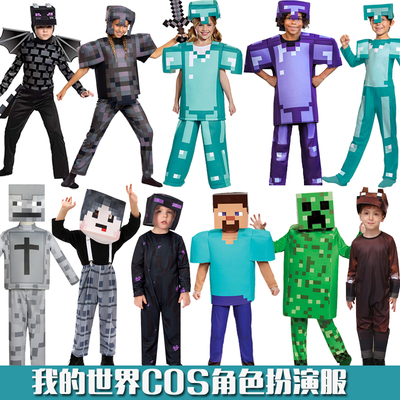 我的世界钻石蓝世界角色表演服