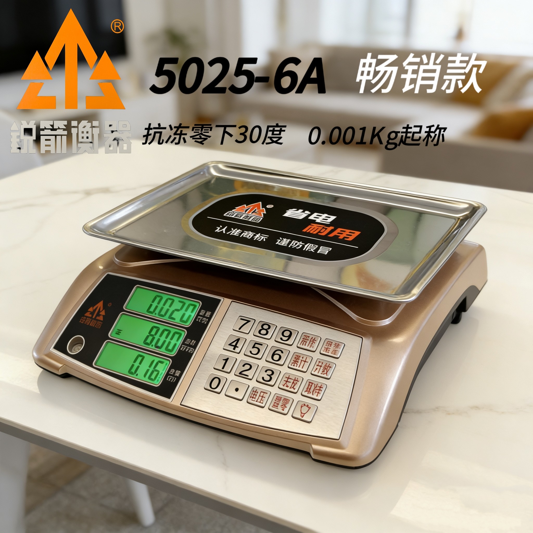 正品锐箭商用电子秤计价台称30kg带铅封精准家用厨房水果蔬菜摆摊
