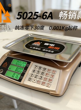 正品锐箭商用电子秤计价台称30kg带铅封精准家用厨房水果蔬菜摆摊