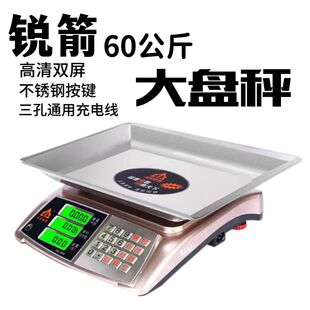 锐箭电子秤60公斤大盘秤商用计价秤高精度台秤蔬果摆摊精准公斤秤