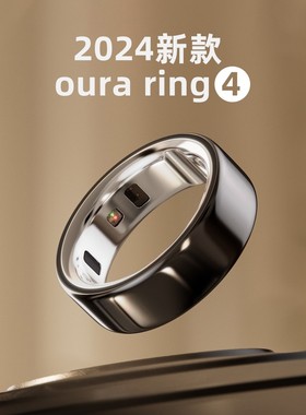 2024新款Oura ring 4智能健康戒指监测心率体温睡眠压力月经周期