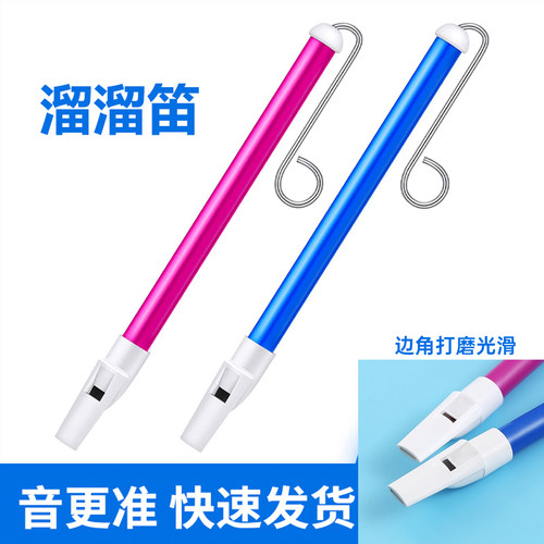 溜溜笛抖音滑动吹气笛