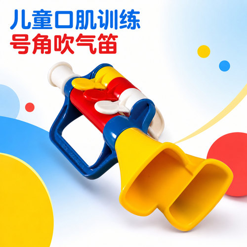 号角吹气笛引导气息练习