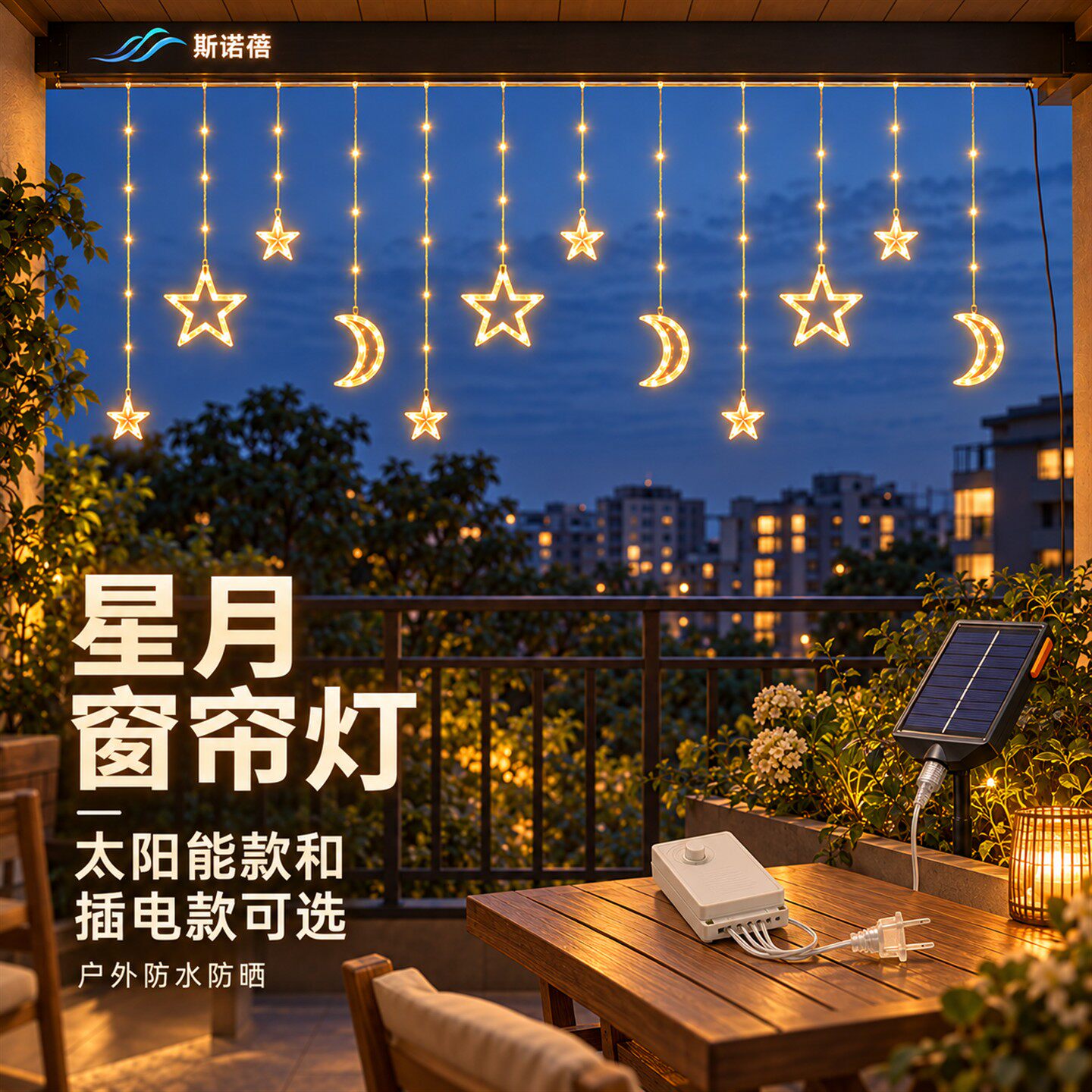 星星月亮窗帘灯串户外防水阳台氛围灯庭院装饰彩灯 太阳能led灯带