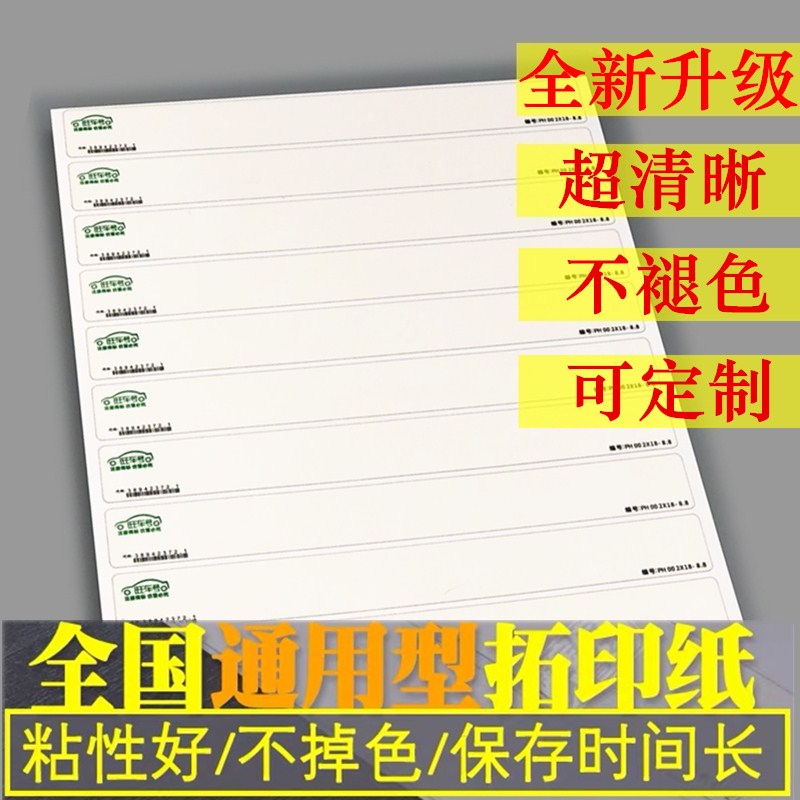 定制车架号拓印纸管所专用拓号纸条汽车发动机摩托电动车上牌拓码