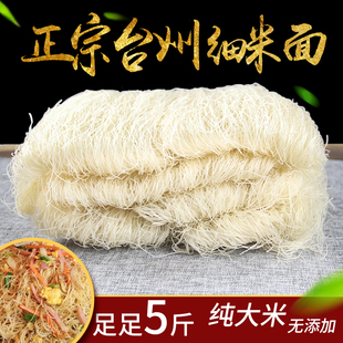 细米面浙江台州特产临海小芝手工炒粉干米粉干农家米面米粉丝米线
