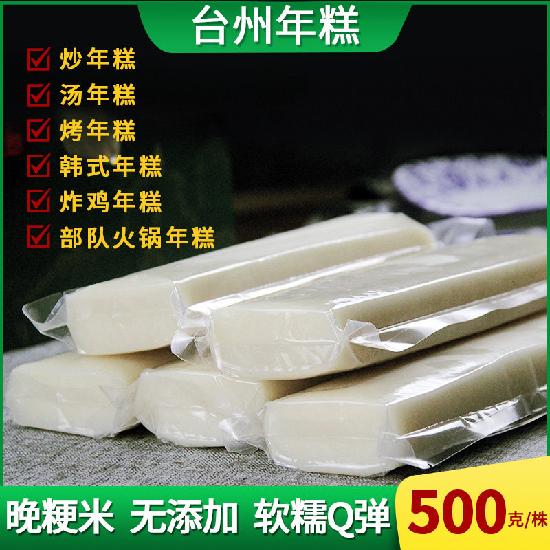 年糕手工炒汤年糕浙江台州特产