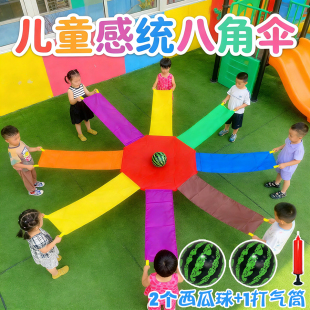 八角趣味游戏伞幼儿园户外活动早教具儿童亲子抛接伞感统训练器材