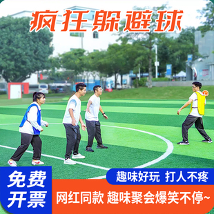 趣味疯狂躲避球软海绵排球中小学生户外团建拓展活动团体游戏道具