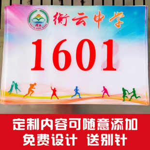 号码布定做学校运动会号码牌马拉松运动员田径比赛跑步牌彩数字布