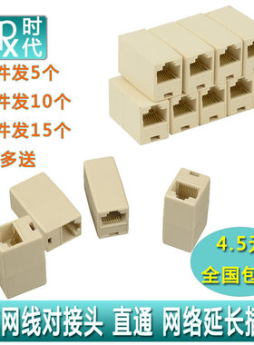 网线连接器对接头双通头RJ45直通