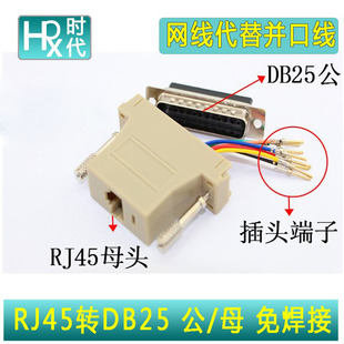 DB25并口转RJ45母接头 网口转打印并口 并口转网口网线代替并口线
