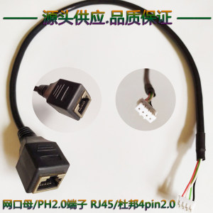 网口转PH2.0端子线 RJ45对杜邦2.04pin转接线网线转杜邦线4p线