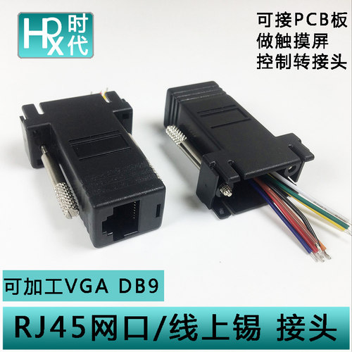 串口网口线上锡外壳