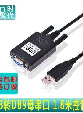 USB转串口 母头 转接线 USB转232F USB转COM线9母线 U口对DB9母