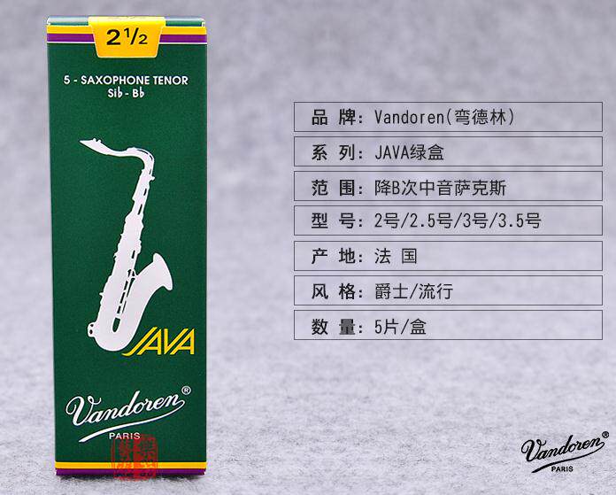 弯德林java绿盒次中音萨克斯哨片降b调法国vandoren芦苇 2.5 3 号在类目 乐器/吉他/钢琴/配件, 乐器配件, 哨片中 - 来自Buy2taobao.com提供专业的淘宝代购服务