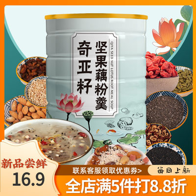 恋上奇亚籽坚果藕粉罐装早餐食品