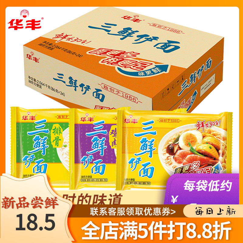 华丰三鲜伊面24袋装整箱童年味道怀旧食品懒人速食冲泡方便面