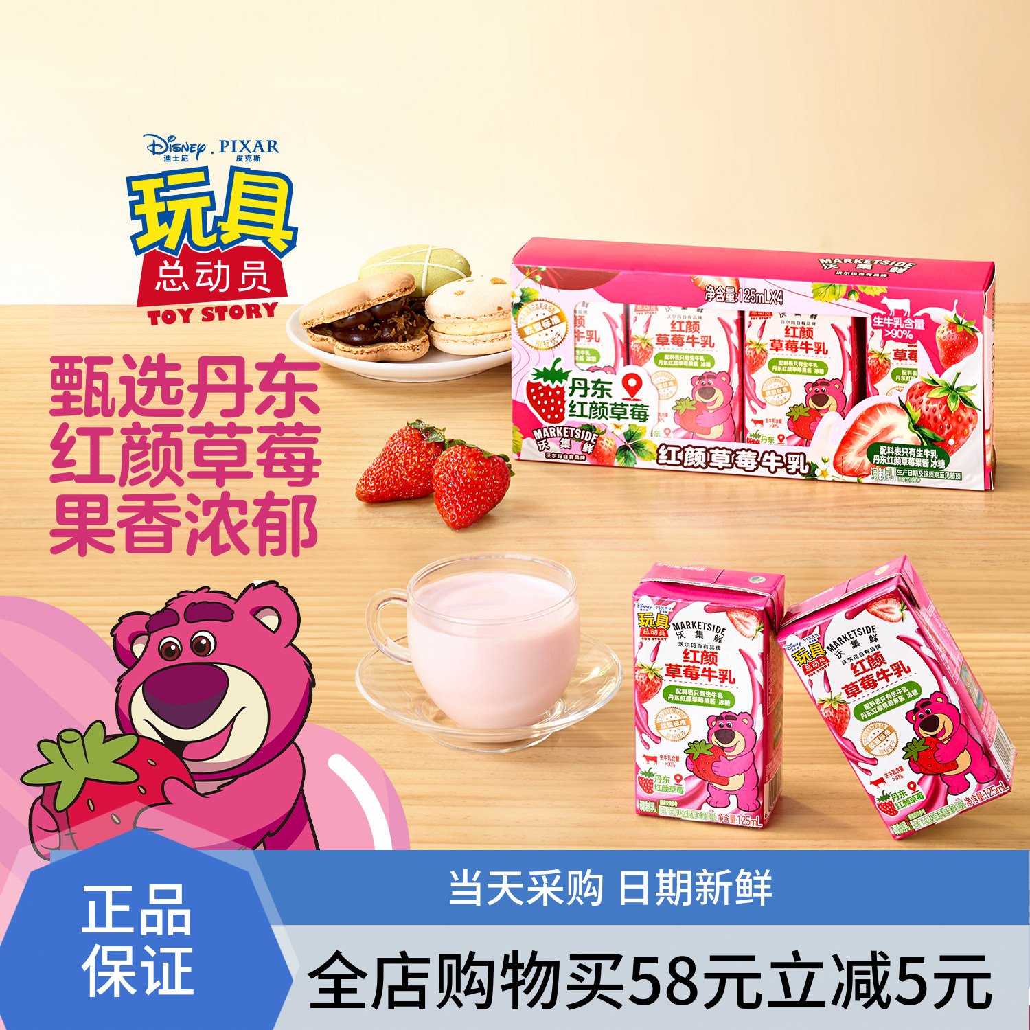 沃集鲜红颜草莓牛乳125mL*4盒