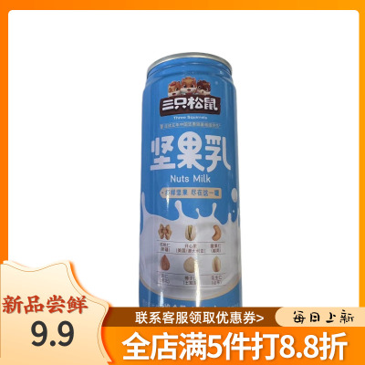 三只松鼠坚果乳240ml6种坚果饮料组合饮品巴旦木坚果奶植物早餐奶