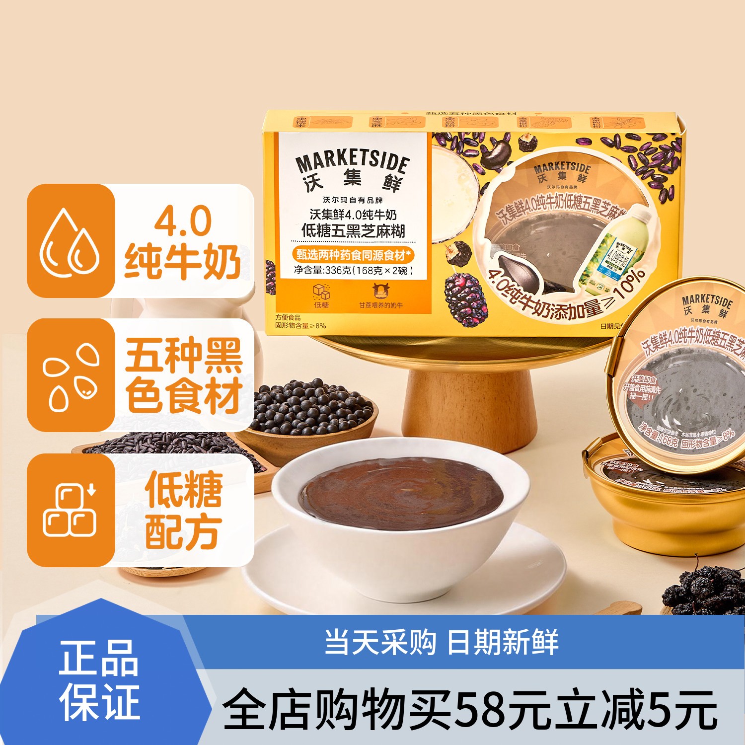 沃集鲜4.0纯牛奶低糖五黑芝麻糊