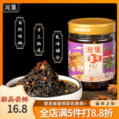 湘集6号农家手工下饭菜240g/瓶湖南风味梅干菜拌饭菜酱菜开盖即食