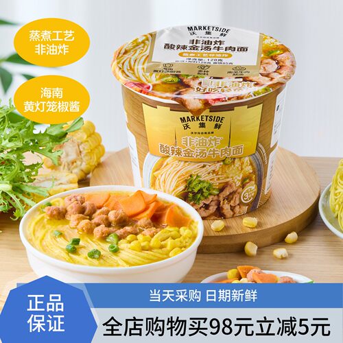 沃集鲜非油炸酸辣金汤牛肉面