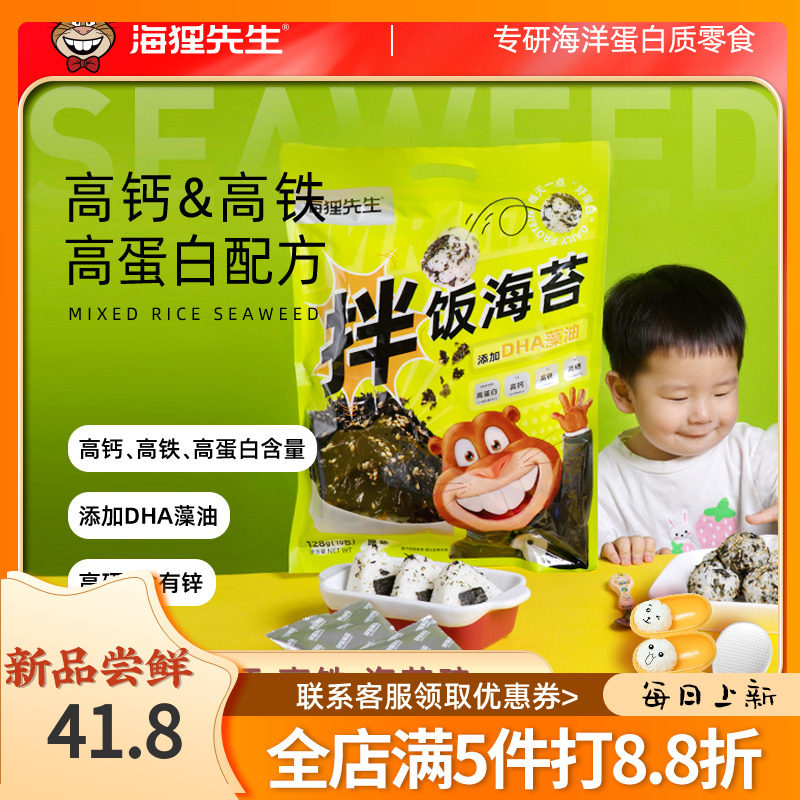 海狸先生海味即食拌饭海苔碎128g*2袋添加DHA藻油 高钙高蛋白怎么样,好用不?