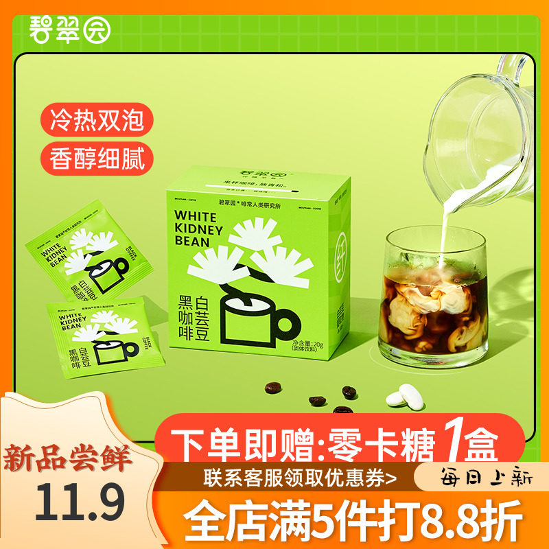 碧翠园白芸豆黑咖啡无蔗糖白芸豆速溶咖啡粉健身办公提神速溶咖啡属于什么档次？