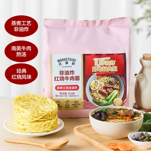 沃集鲜非油炸红烧牛肉面袋605g