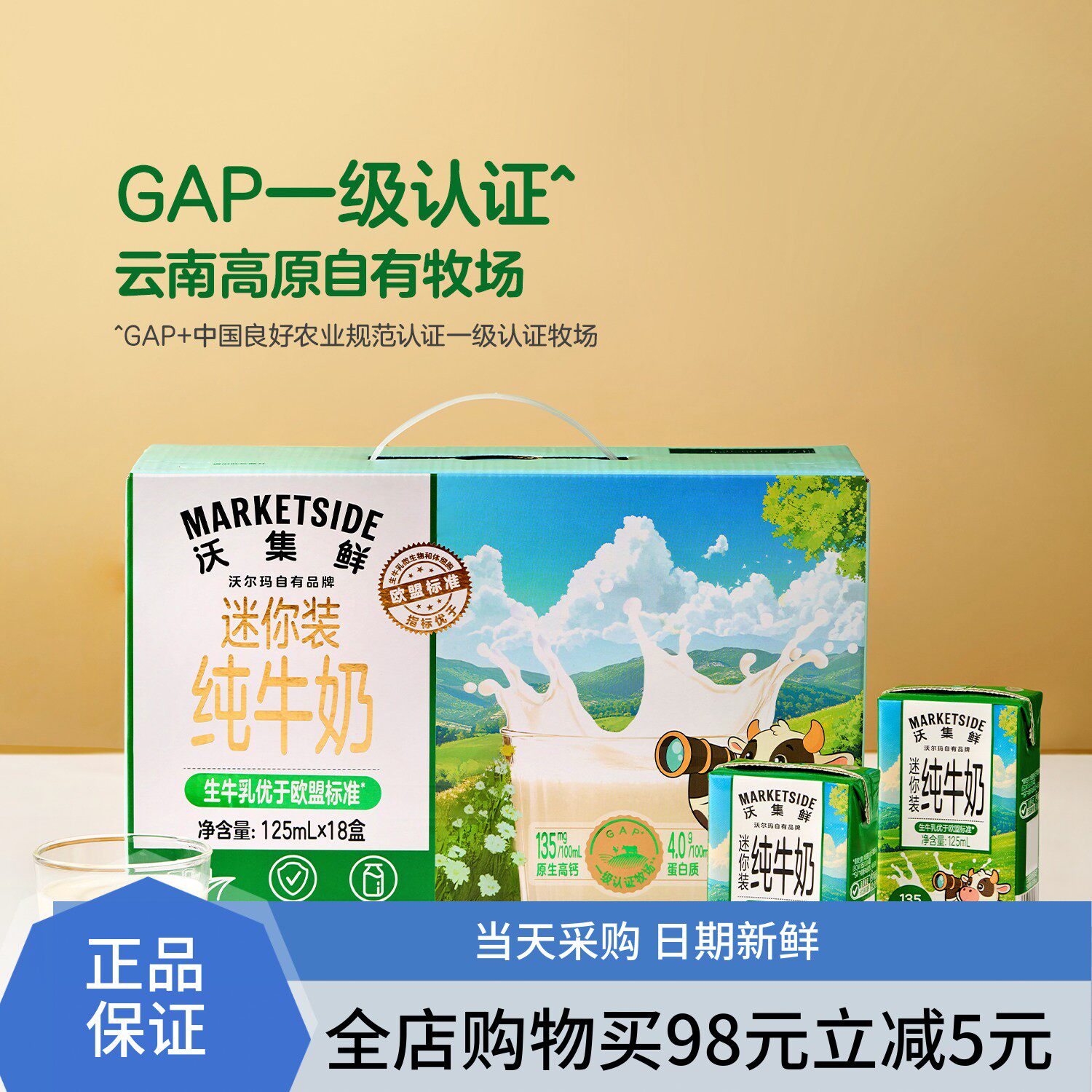 沃集鲜纯牛奶迷你装125mL*18盒