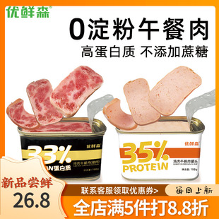 优鲜森午餐肉轻卡高蛋白火腿猪肉鸡肉轻食代餐即食罐头网红食品