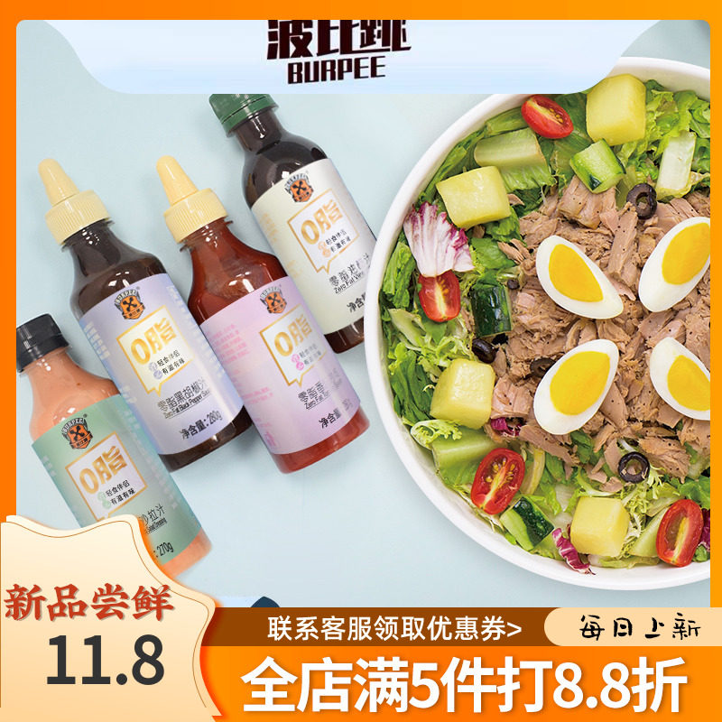 波比跳油醋汁240g水煮菜酱料轻食沙拉酱低卡水果蔬菜沙拉汁低脂
