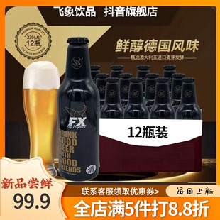 飞象白啤酒铝瓶装 12瓶鲜醇德国风味古法酿造啤酒小麦果汁 330ml