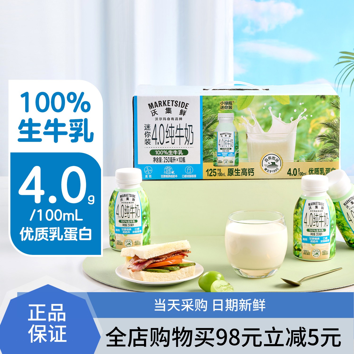 迷你装4.0纯牛奶250mL*10小绿瓶