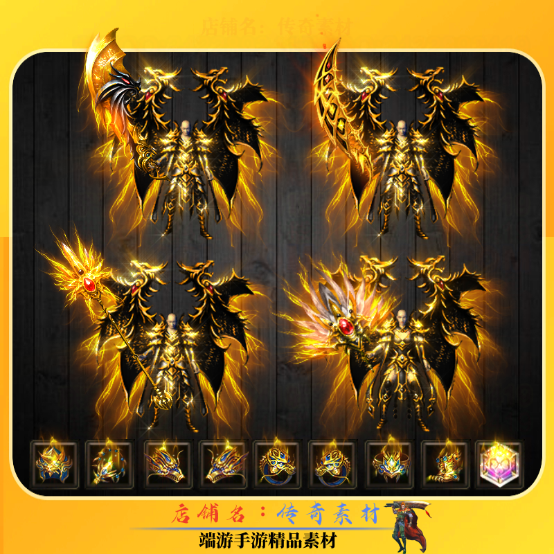 传奇剑甲素材 神龙剑甲首饰套装黄金特效 三职业专属素材,商务/设计服务,游戏美术设计,淘宝优惠券,粉丝福利购,淘宝优惠卷
