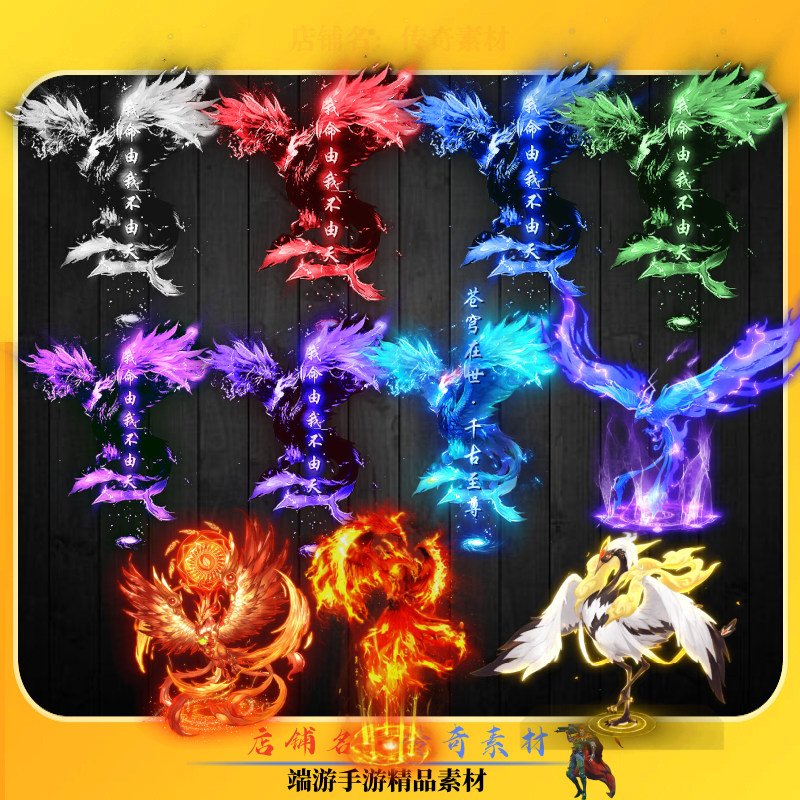 传奇光柱素材 动态凤凰一套外观光柱特效 PNG格式