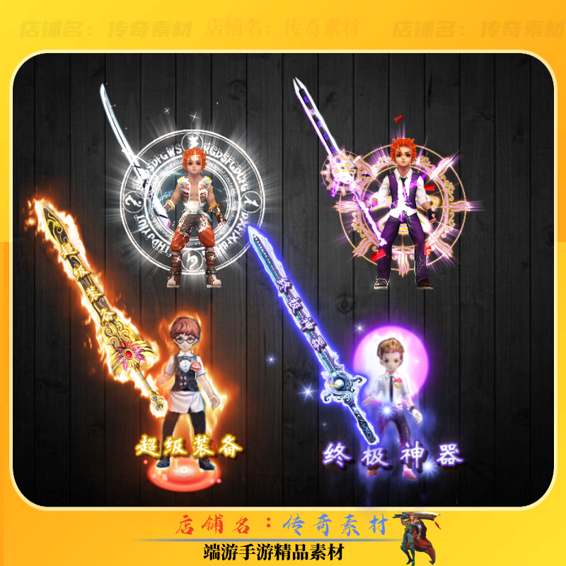 传奇剑甲素材 卡通人物大武器剑甲素材 超级装备 高清PNG格式,商务/设计服务,设计素材/源文件,淘宝优惠券,粉丝福利购,淘宝优惠卷