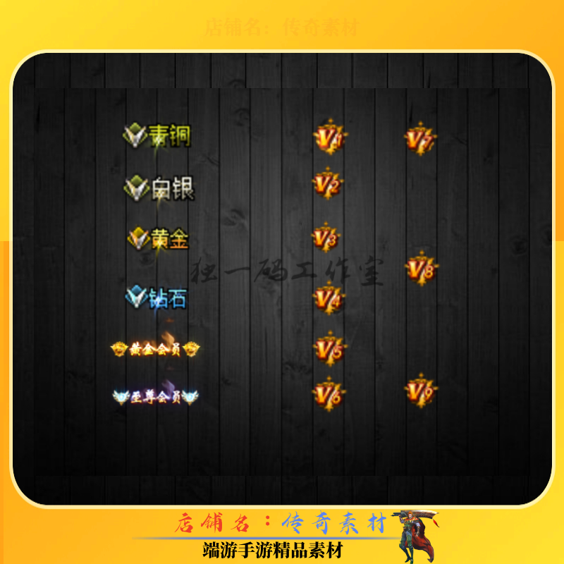 传奇称号素材 头顶称号素材 1-9会员进阶称号 高清动态PNG格式