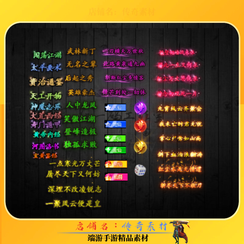 传奇称号特效 人物进阶称号头顶封号顶戴花翎 高清动态PNG格式