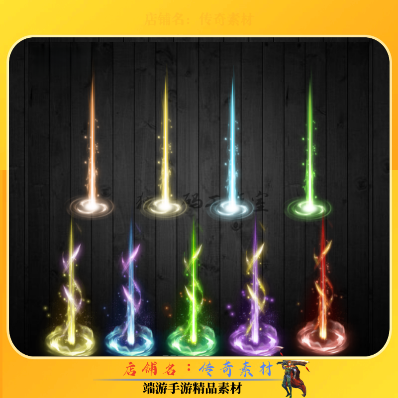 传奇光柱素材 炫彩无字光柱特效9组地面装备动态光效 高清PNG格式