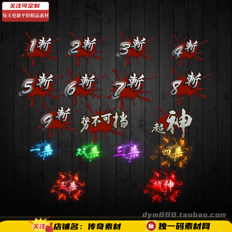 传奇连杀素材 连杀特效 两套女声 赠送脚本＋爆货音效 高清PNG