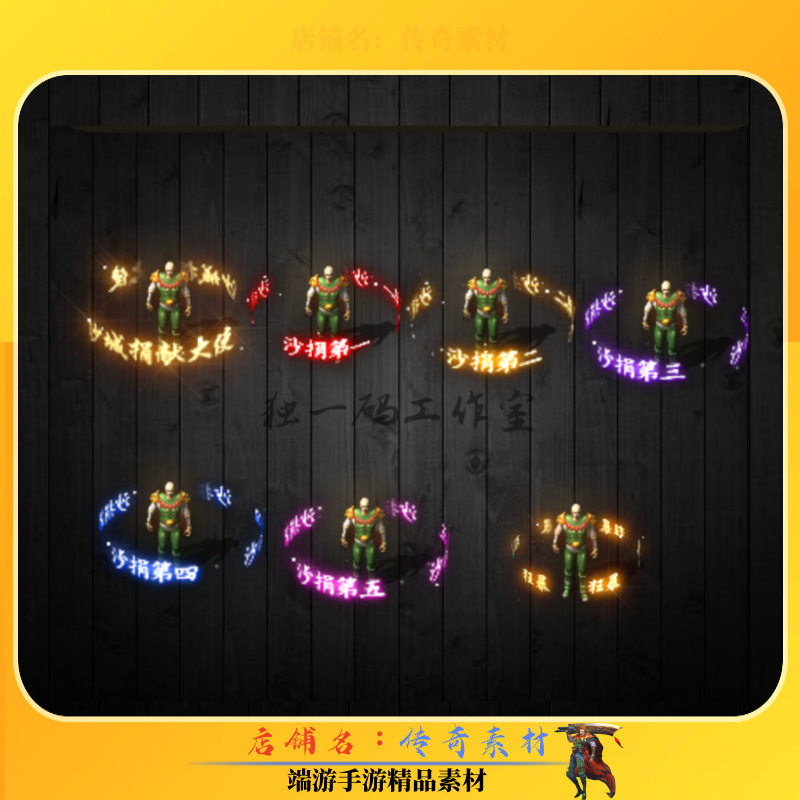 传奇光环特效 沙城捐献狂暴之力7组光环素材 高清动态PNG格式