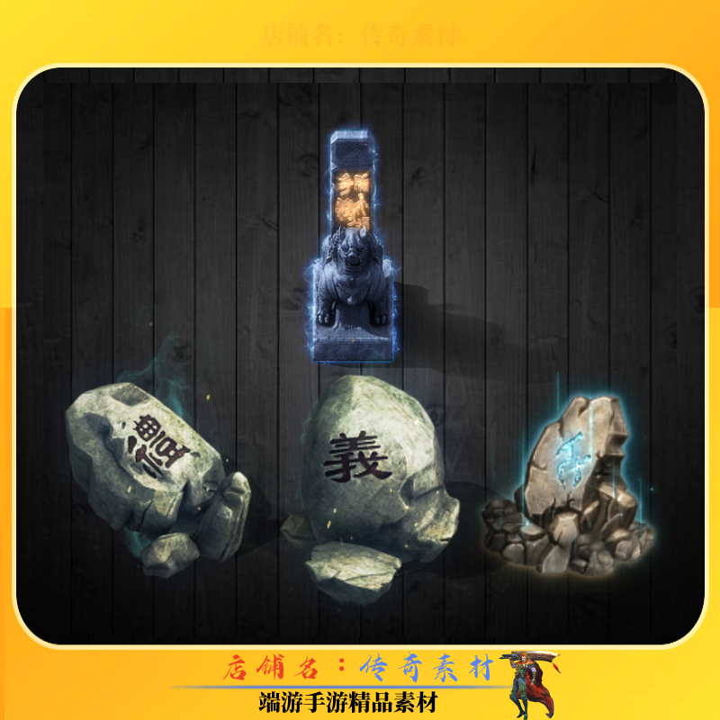 传奇NPC素材 石头素材NPC素材动态特效 高清动态PNG格式