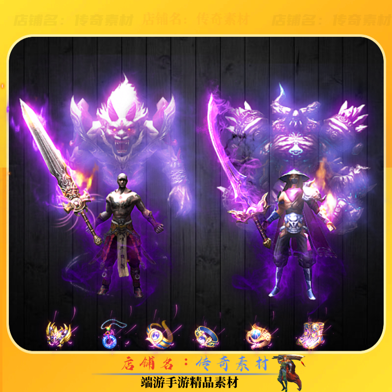 传奇剑甲素材 紫光炫魔(男女) 单职业专属剑甲首饰套 高清PNG格式,商务/设计服务,游戏美术设计,淘宝优惠券,粉丝福利购,淘宝优惠卷