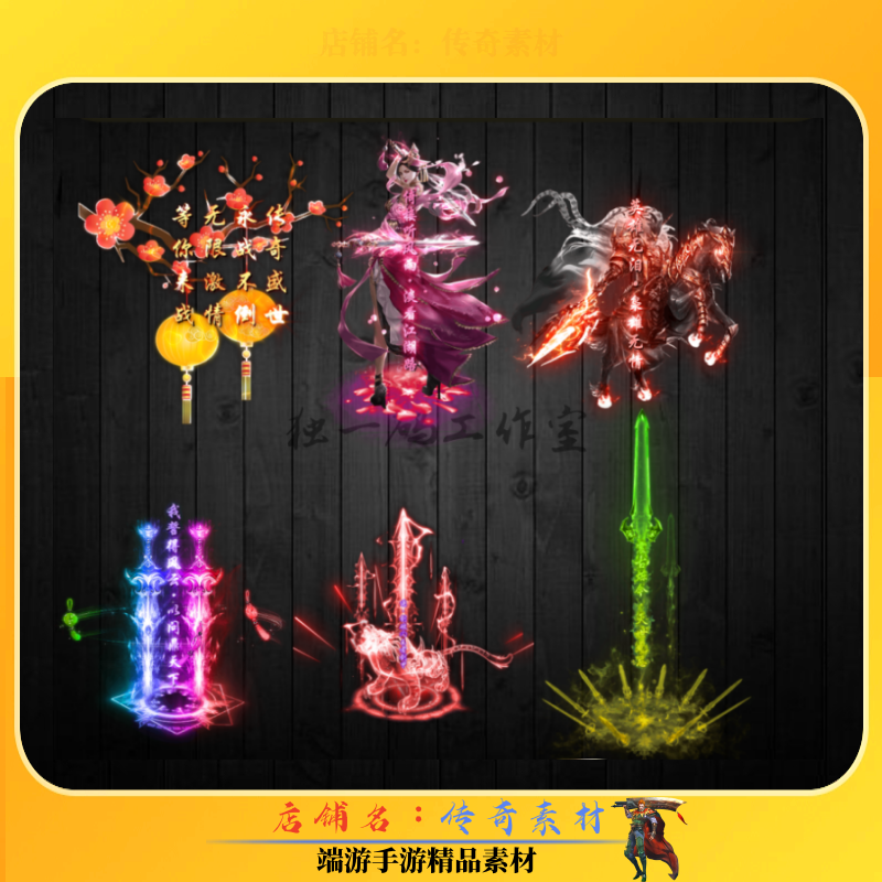 传奇光柱素材 特色光柱特效 地面装备动态光效 高清PNG格式