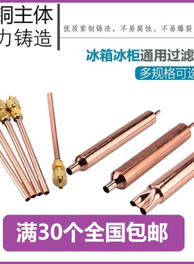 灵山冰箱冰柜加液嘴单向阀单管双尾通用加粗r600a紫铜干燥过滤器