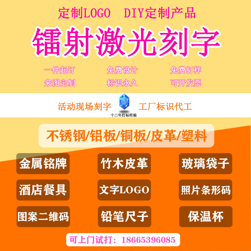 激光雕刻刻字打标金属塑胶不锈钢代加工镭雕镭射图案玻璃LOGO定制