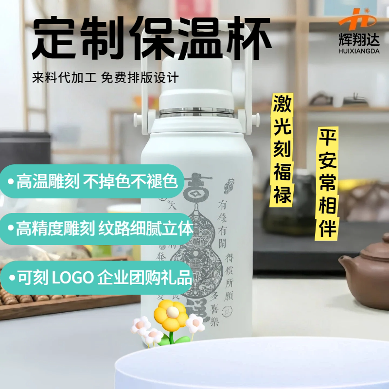 保温杯个性定制雕刻logo照片礼品