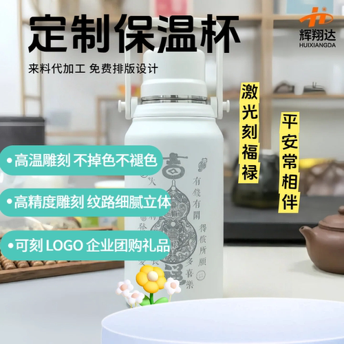 保温杯个性定制雕刻logo照片礼品